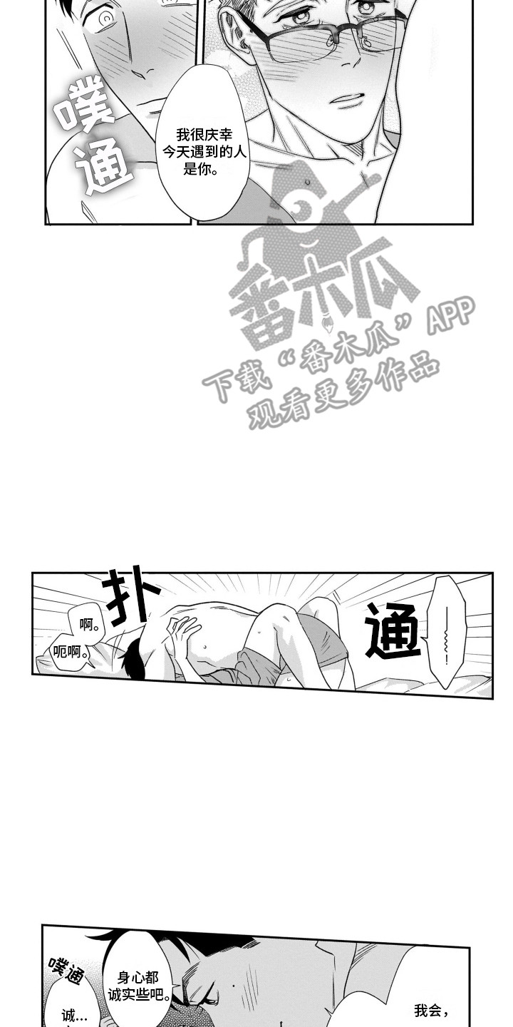 分手的歌伤感歌曲漫画,第16章：坦诚1图