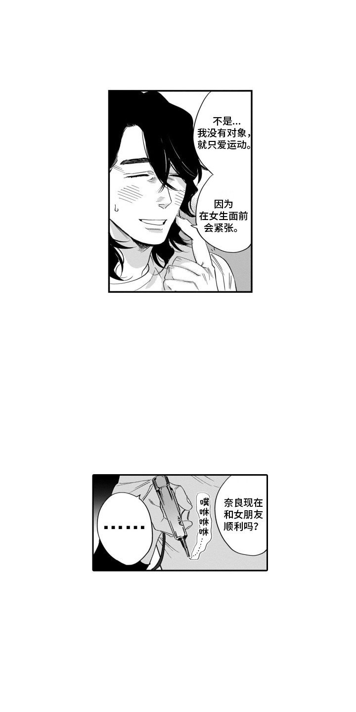 分手的歌伤感歌曲漫画,第1章：奇怪爱好1图