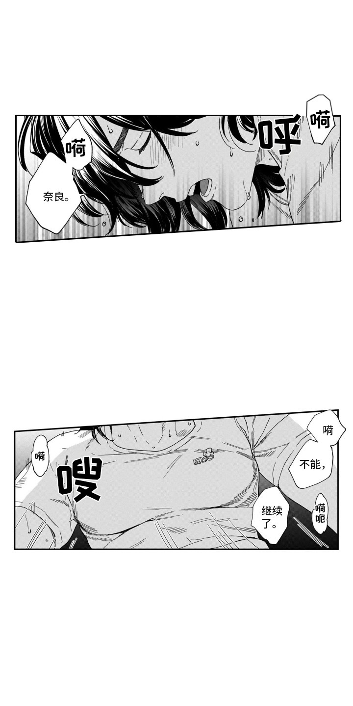 分手的灾难漫画,第4章：健身1图