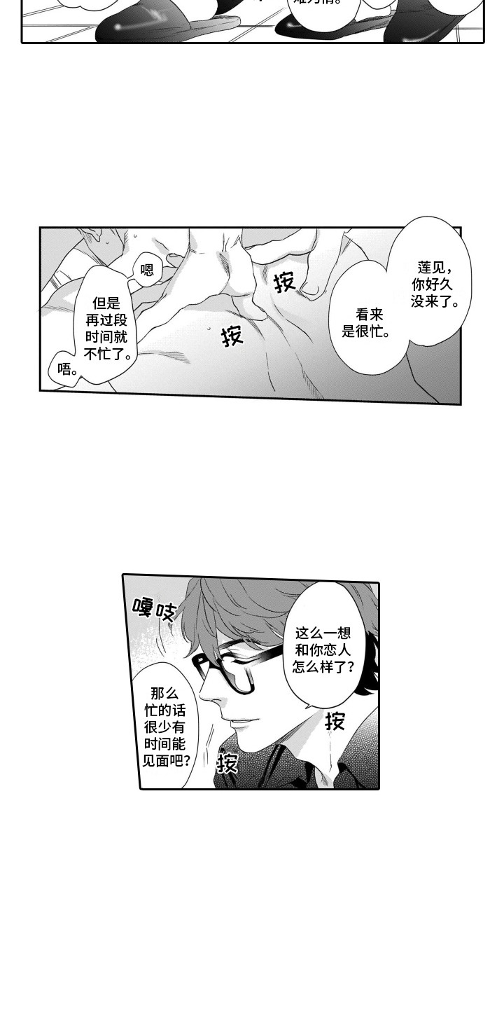 分手的决心免费观看完整版高清漫画,第8章：按摩1图