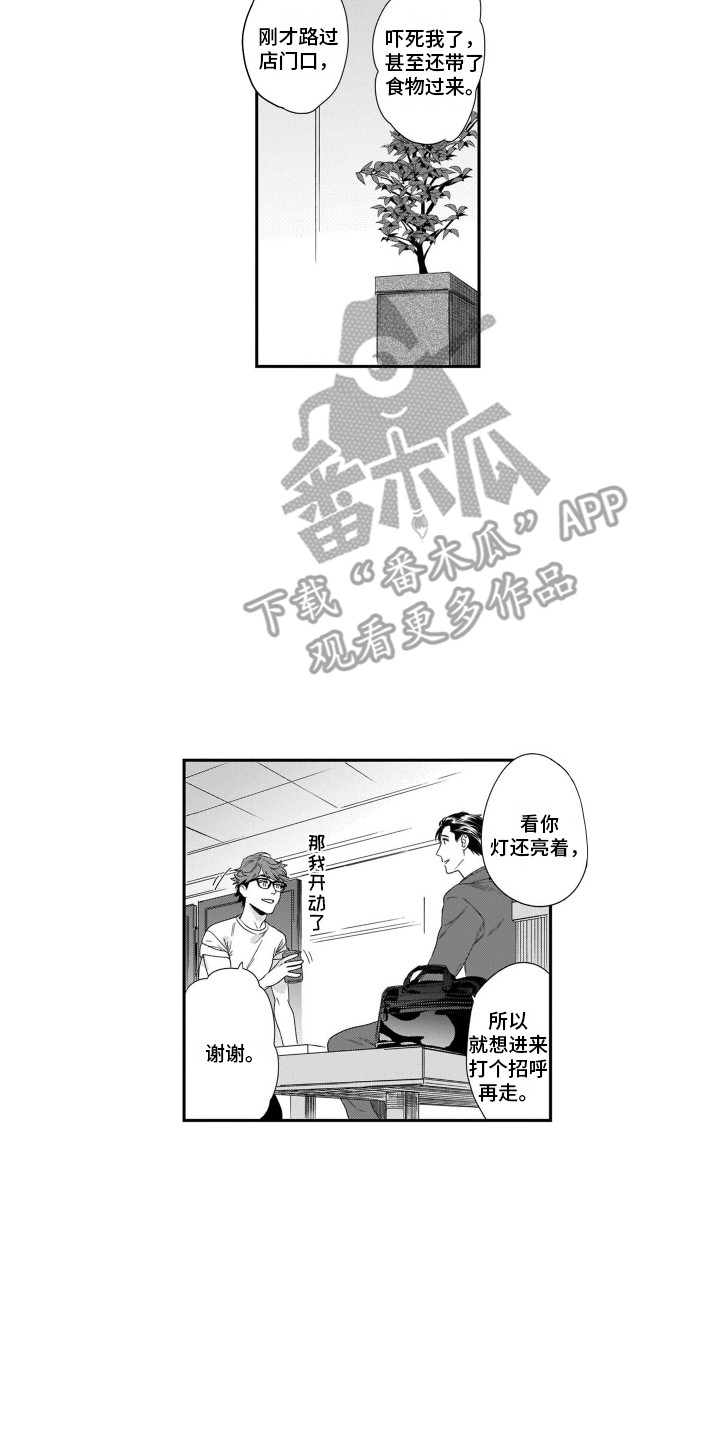 分手后的伤漫画,第11章：装修中2图
