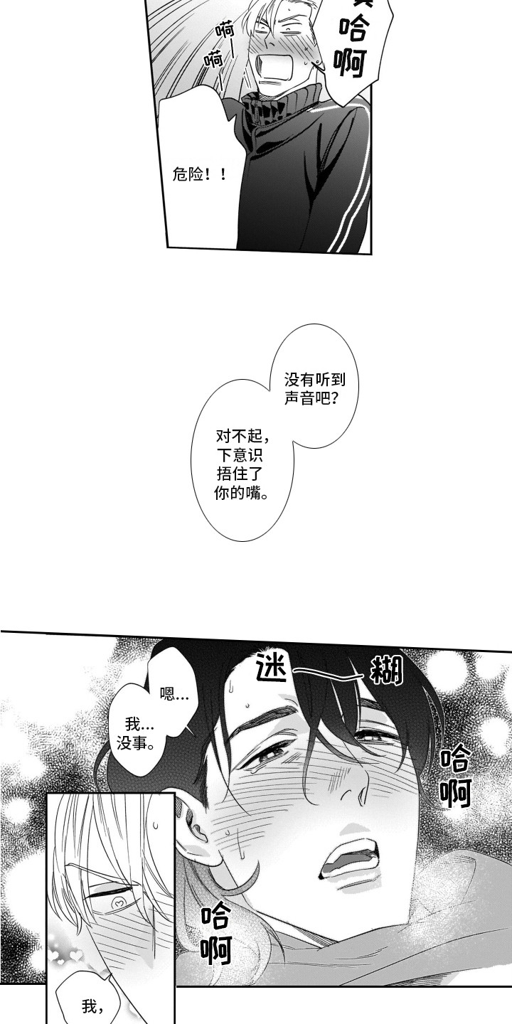 分手后的伤漫画,第3章：很温暖1图