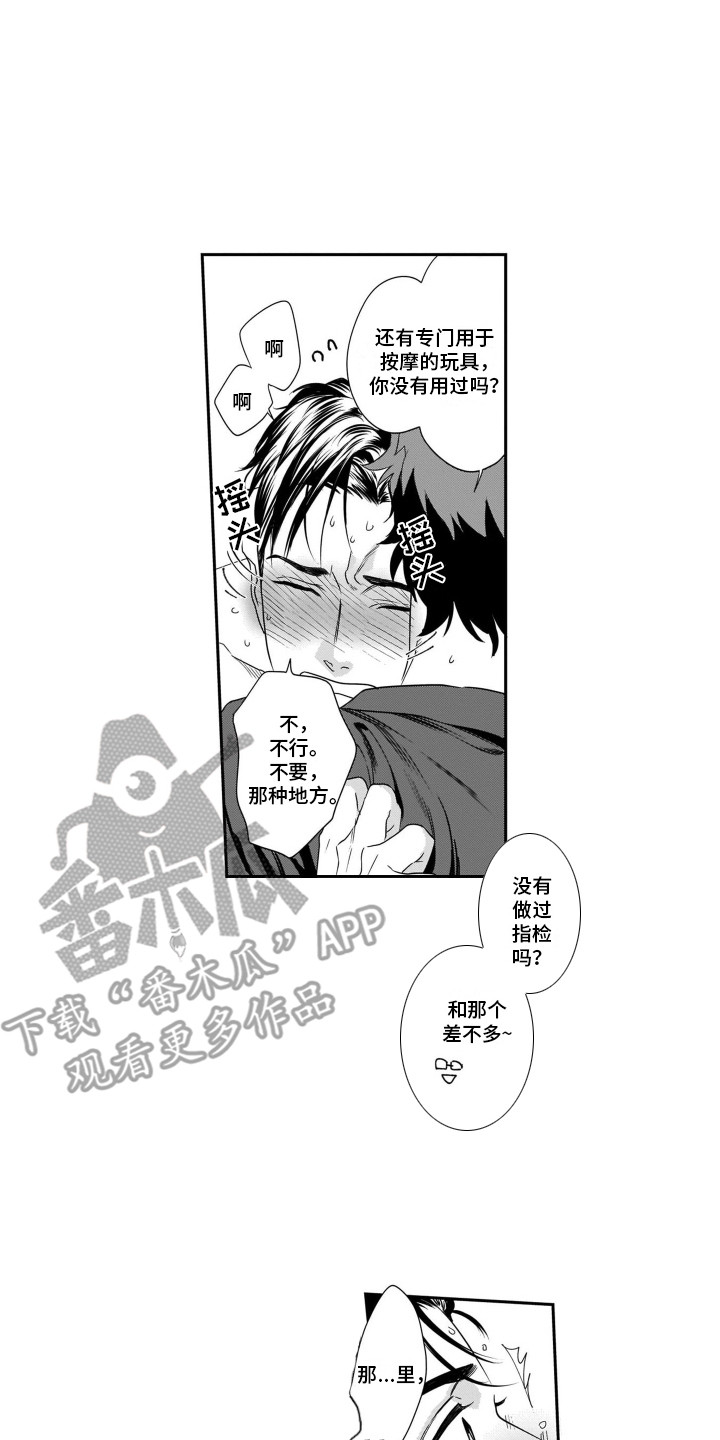 分手的决心免费观看完整版高清漫画,第10章：过度治愈1图