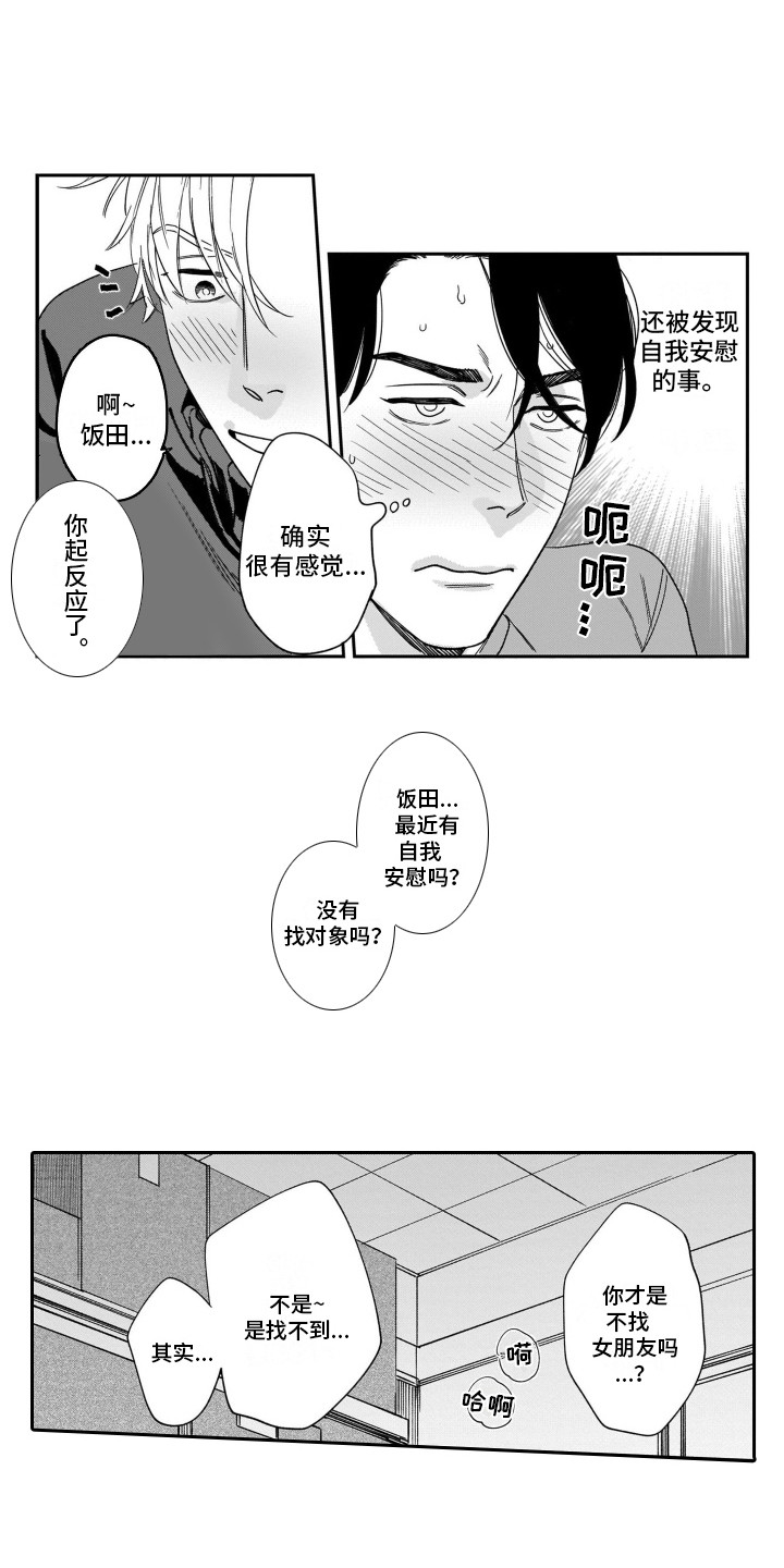 分手后的伤漫画,第3章：很温暖1图