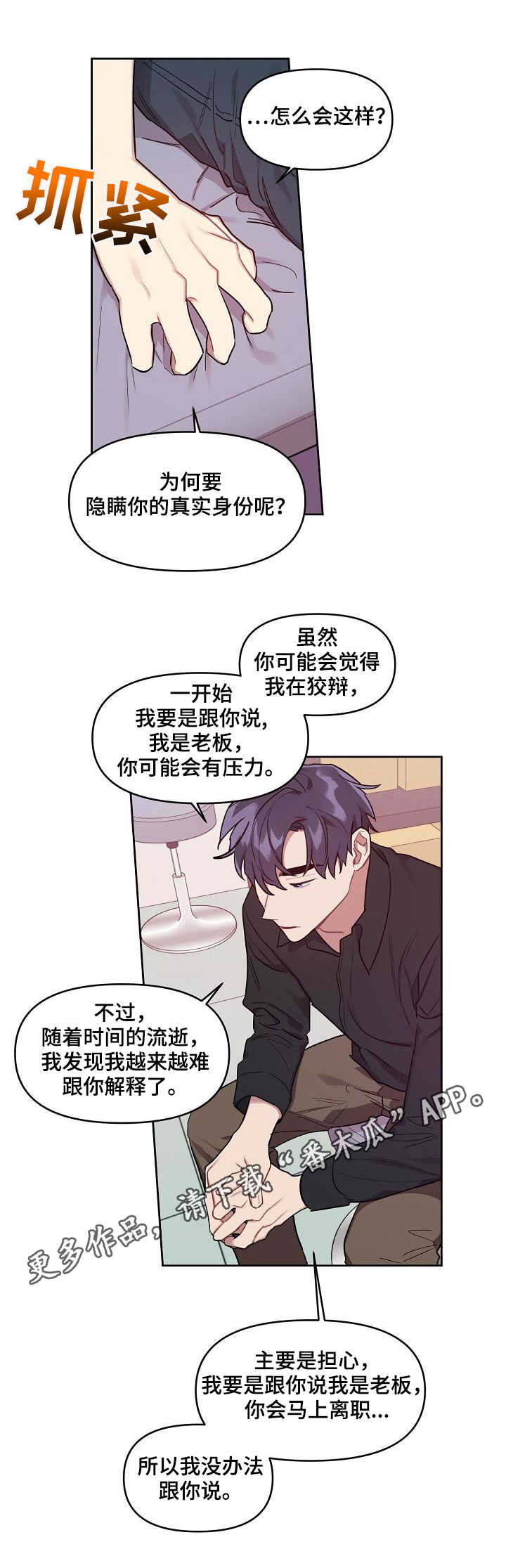 兼职生活的焦虑漫画,第21章：真相2图