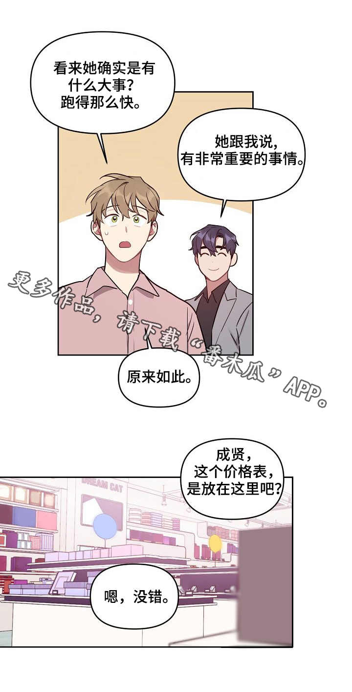 兼职生鲜分拣漫画,第39章：甜蜜2图