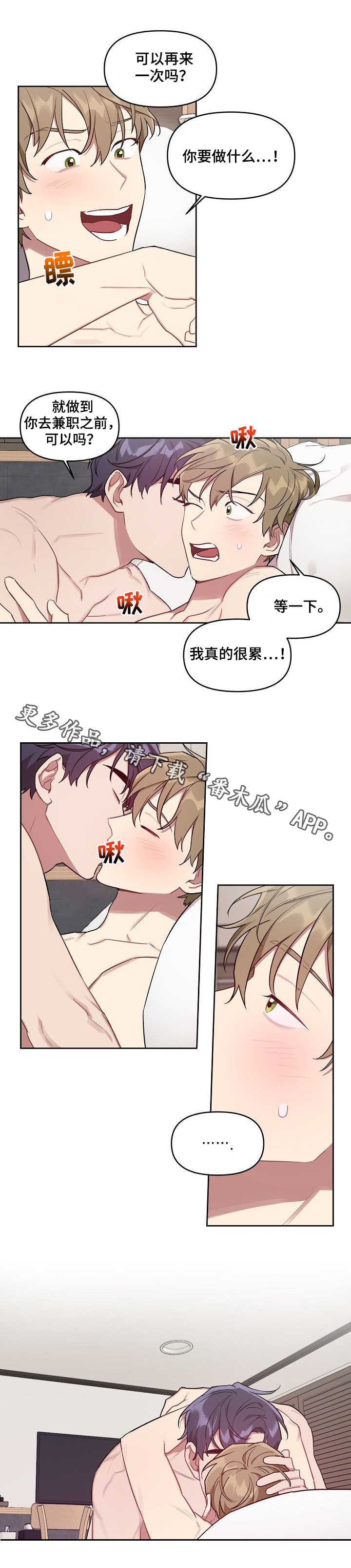 兼职生全集免费观看漫画,第24章：交往1图