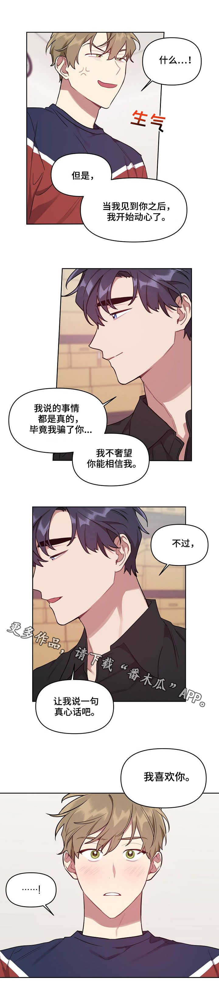 兼职生意创业项目漫画,第22章：真心1图