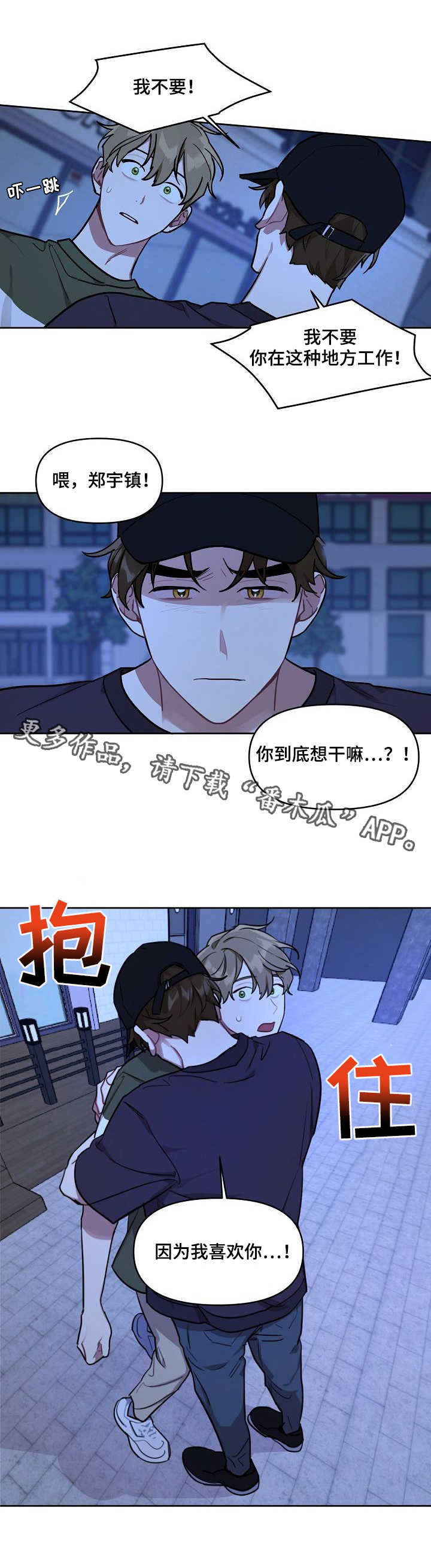 兼职生活的焦虑漫画,第13章：好友1图