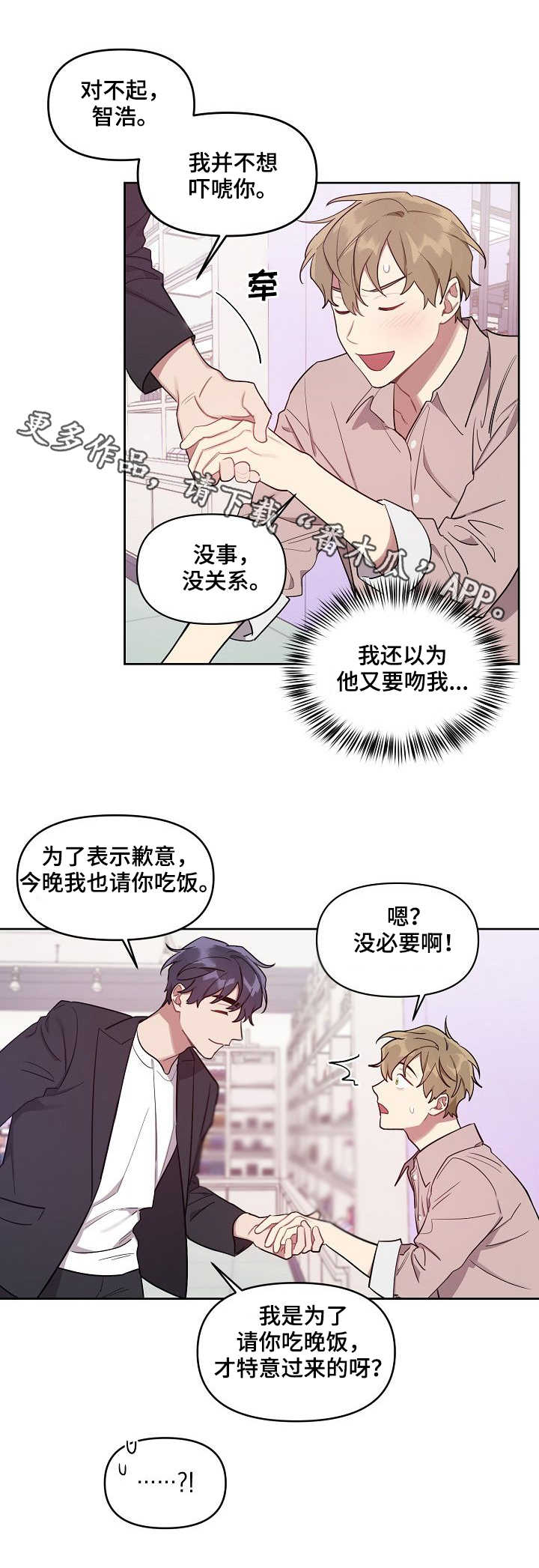 兼职生意做什么赚钱漫画,第19章：西餐厅1图