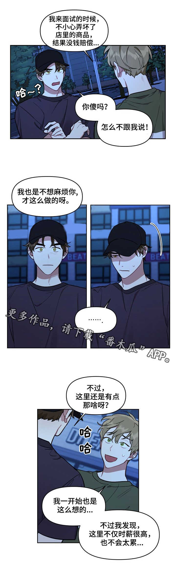 剪纸生肖漫画,第13章：好友1图