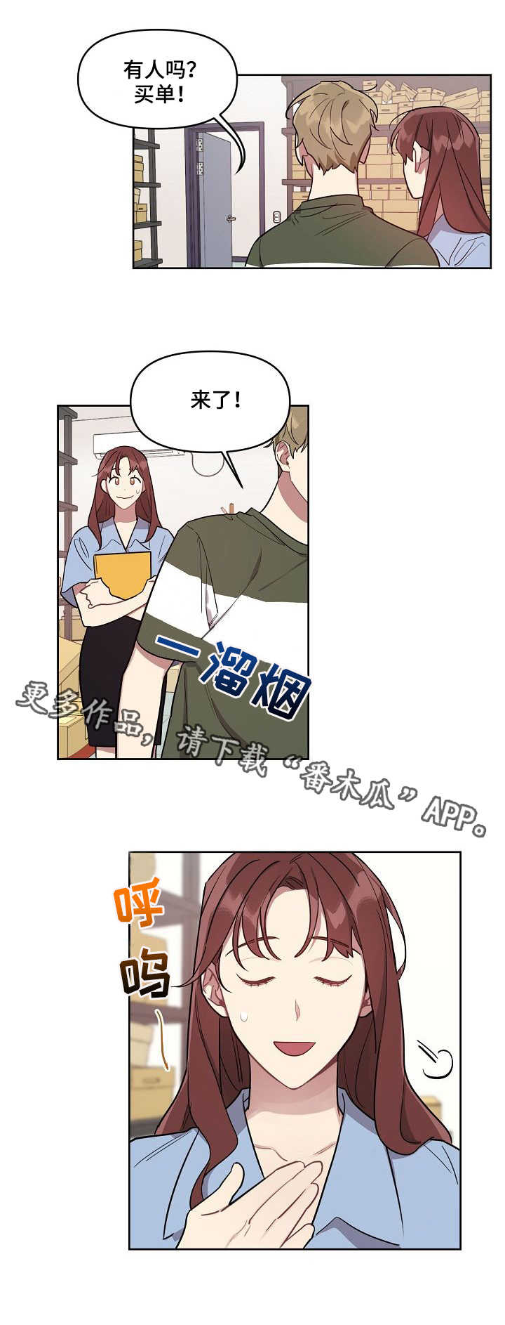 兼职生的味道漫画,第13章：好友1图