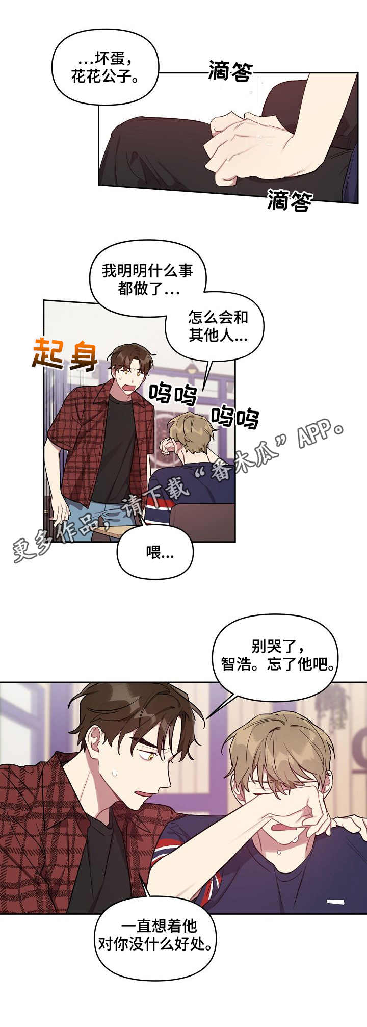 兼职生漫画,第30章：借酒消愁2图