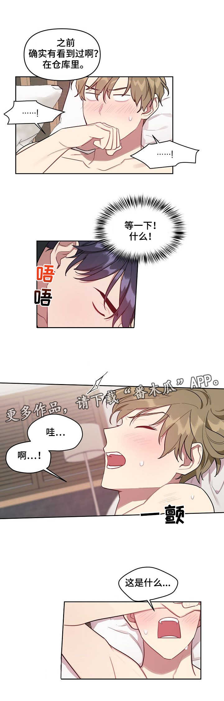 兼职生意做什么赚钱漫画,第23章：告白1图