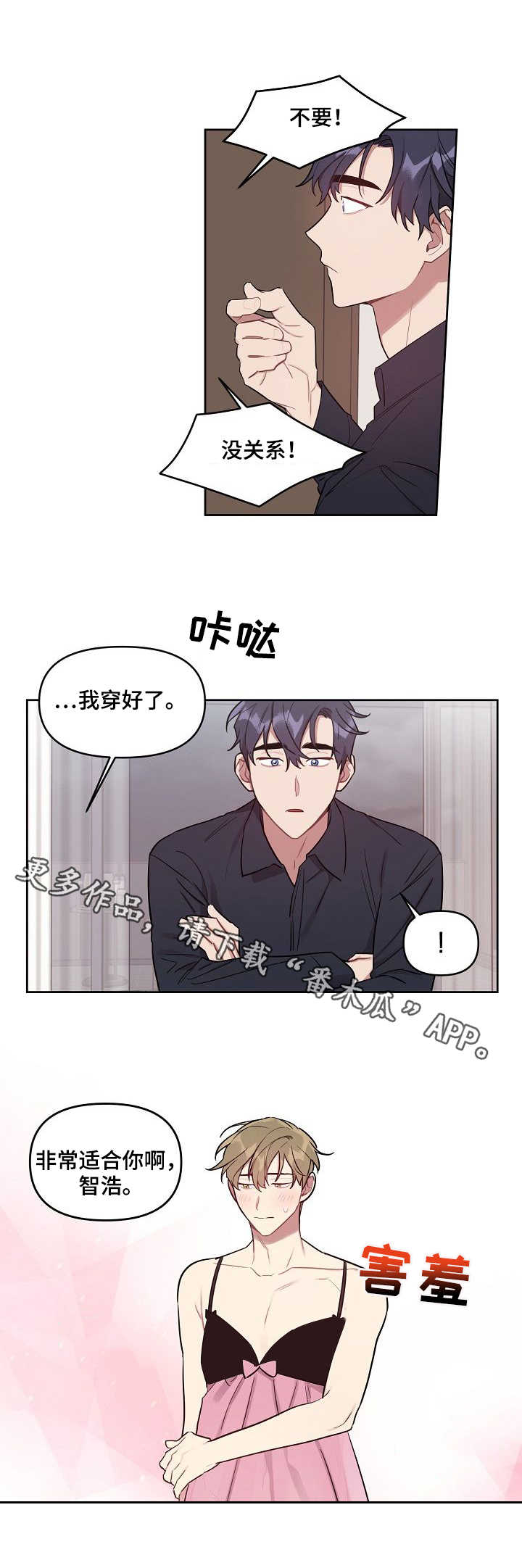 兼职生活日常漫画,第25章：模特1图