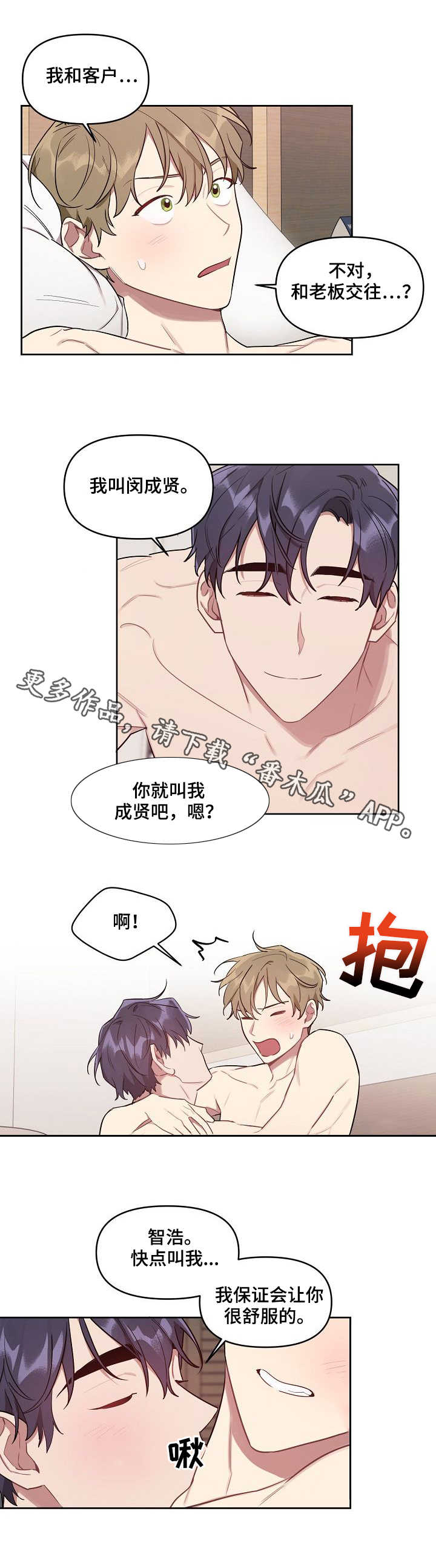 兼职生活配送员是干什么的漫画,第24章：交往1图