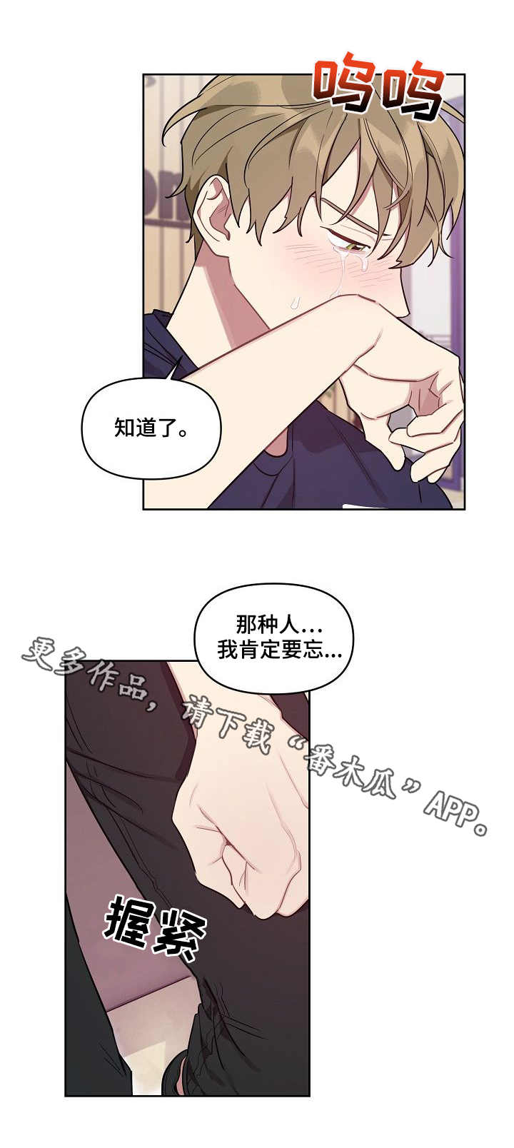 兼职生意漫画,第30章：借酒消愁1图