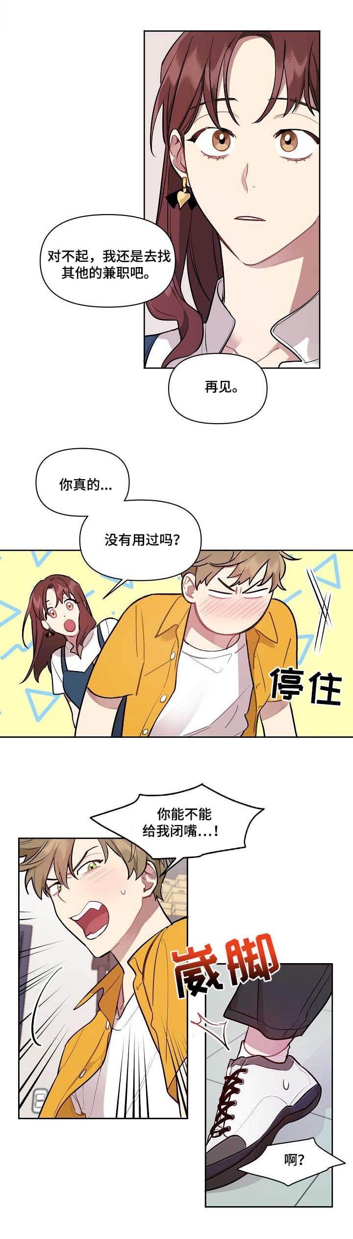 兼职生全集免费观看漫画,第2章：合同1图