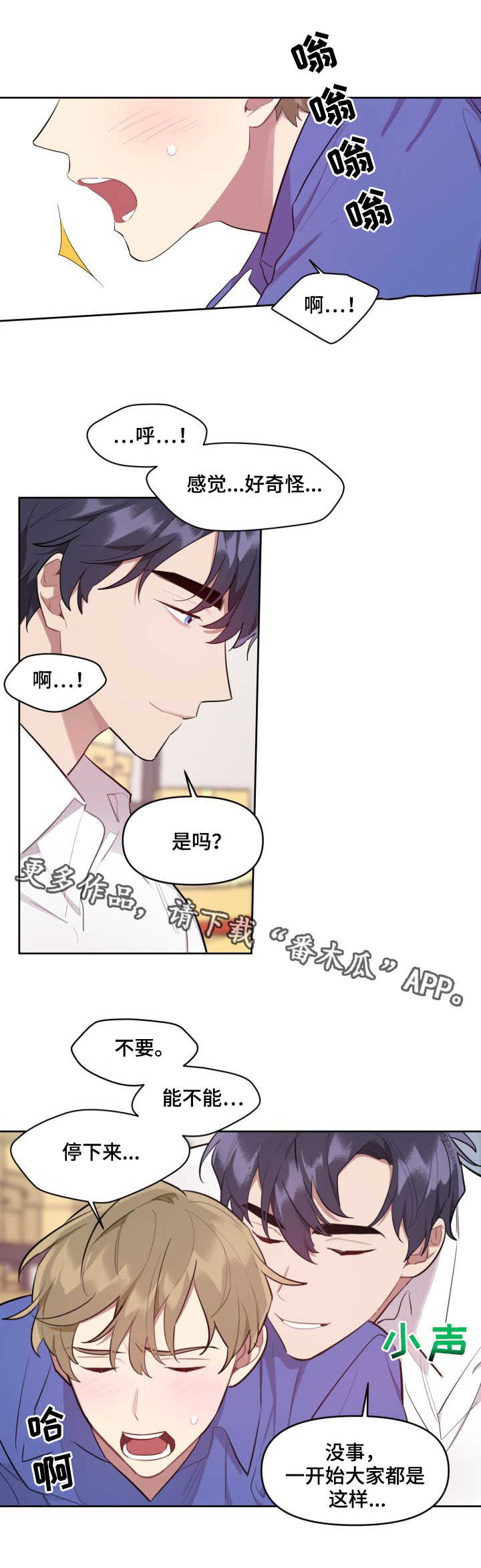 兼职生全集免费观看漫画,第8章：试用2图