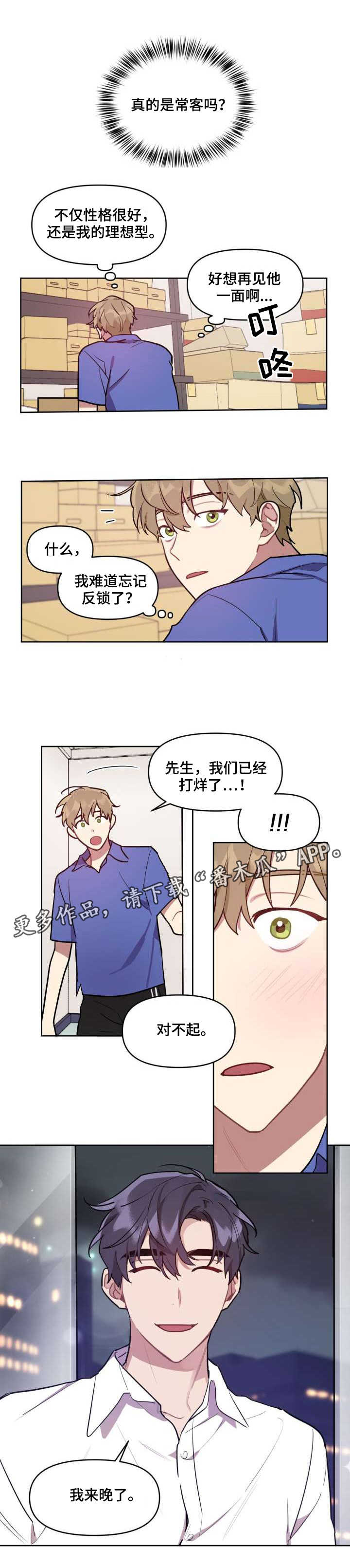 韩国短剧网吧兼职生漫画,第6章：介绍产品1图