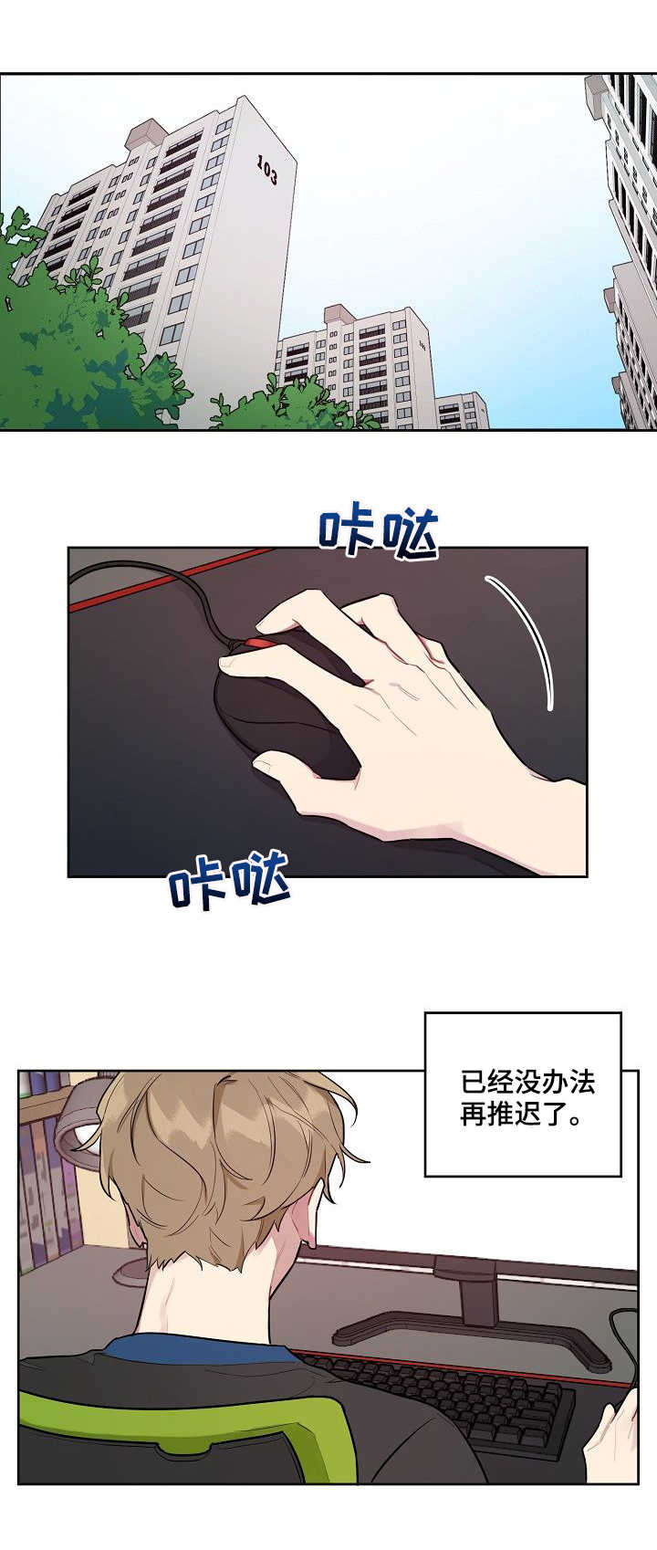 兼职生意创业项目漫画,第1章：寻找兼职1图