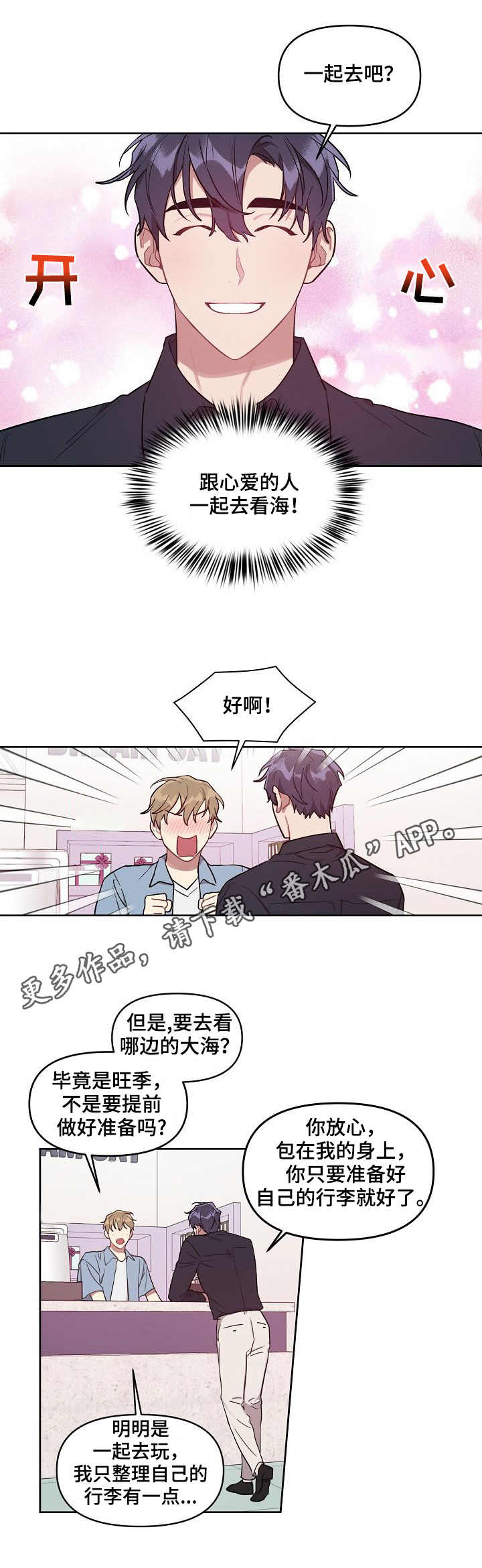 兼职生意做什么赚钱漫画,第27章：遗憾1图