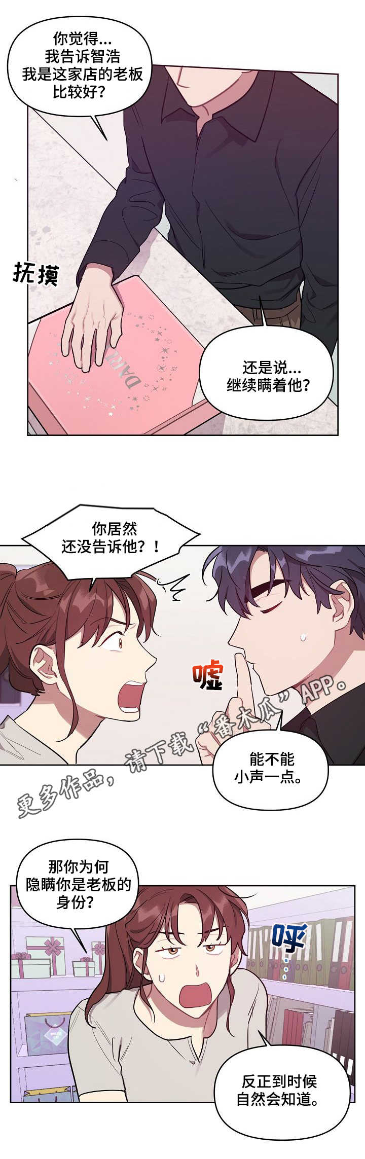 兼职生意创业项目漫画,第21章：真相1图