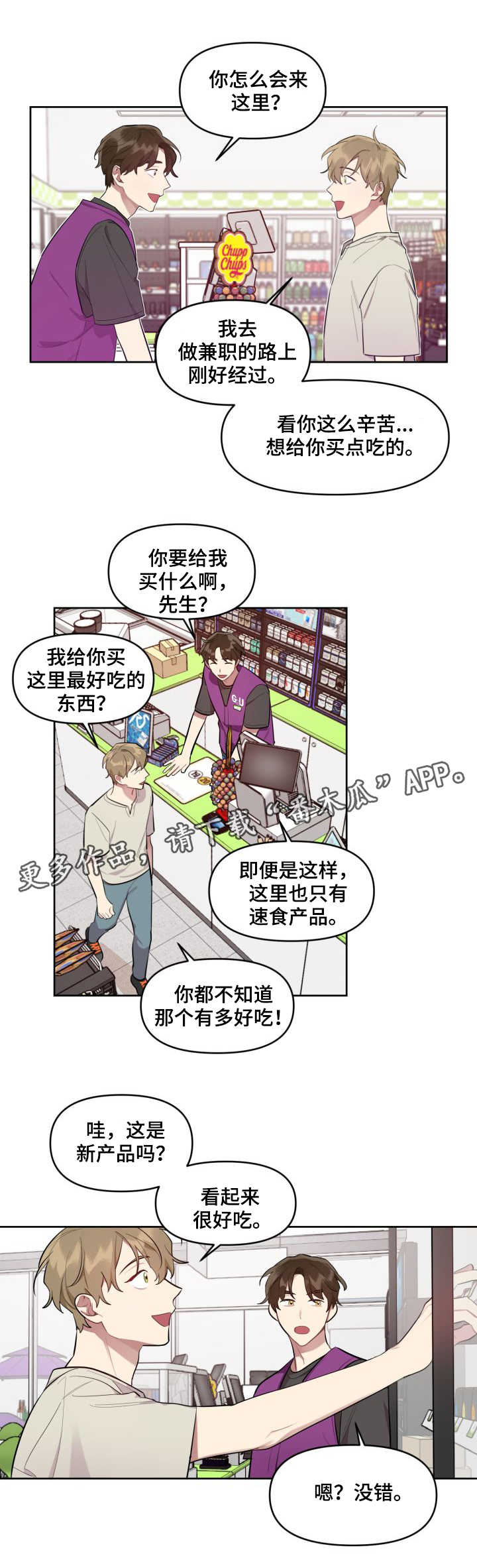 剑之圣女漫画,第8章：试用1图