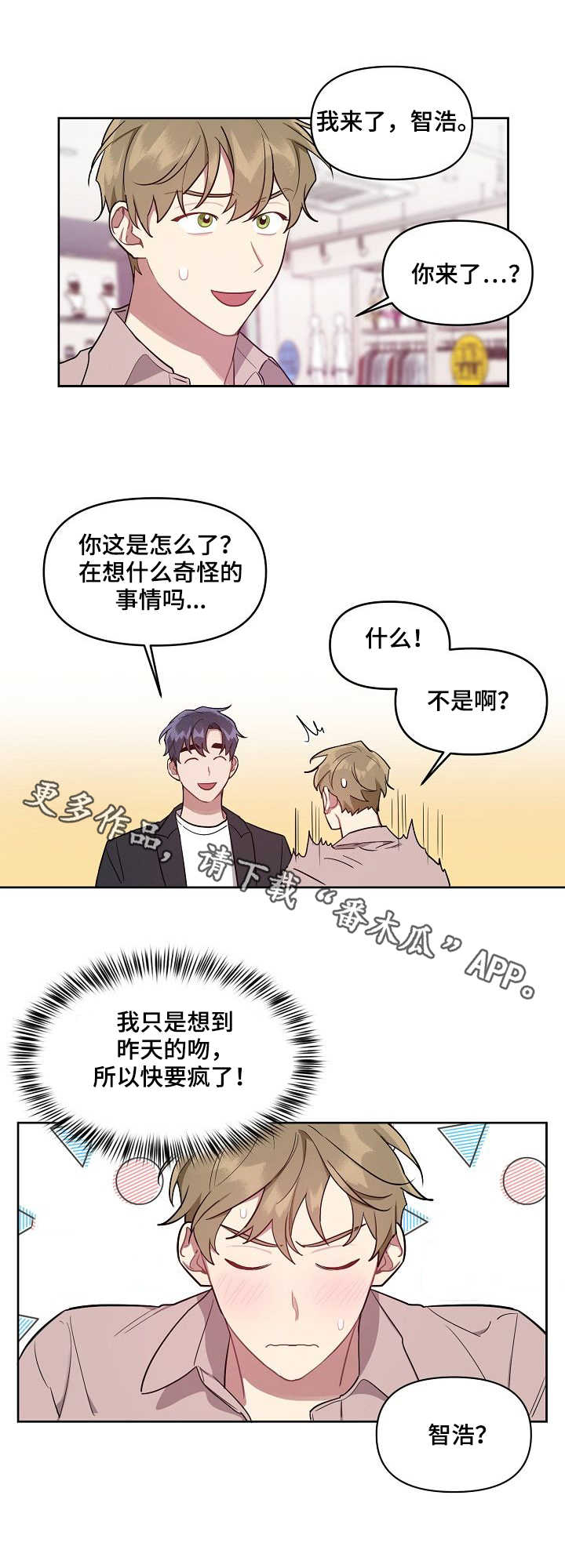 兼职生意做什么赚钱漫画,第19章：西餐厅1图