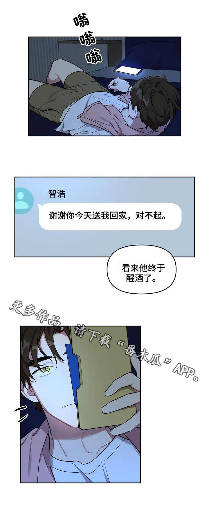 兼职生意创业项目漫画,第35章：安排2图