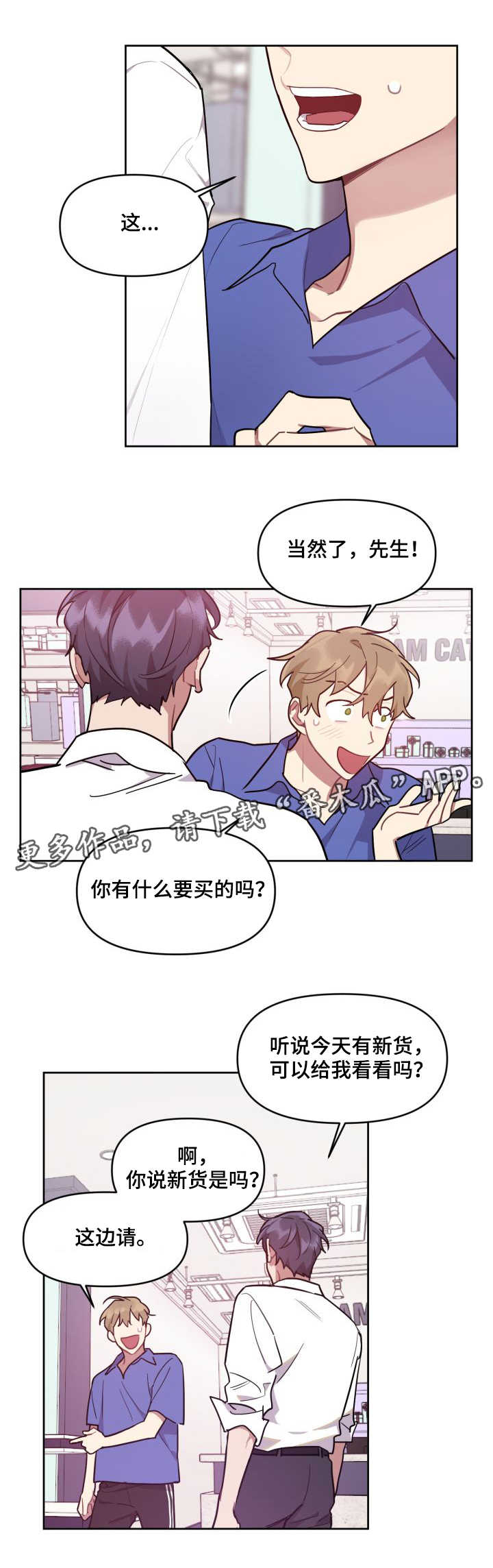 兼职生全集免费观看漫画,第6章：介绍产品1图