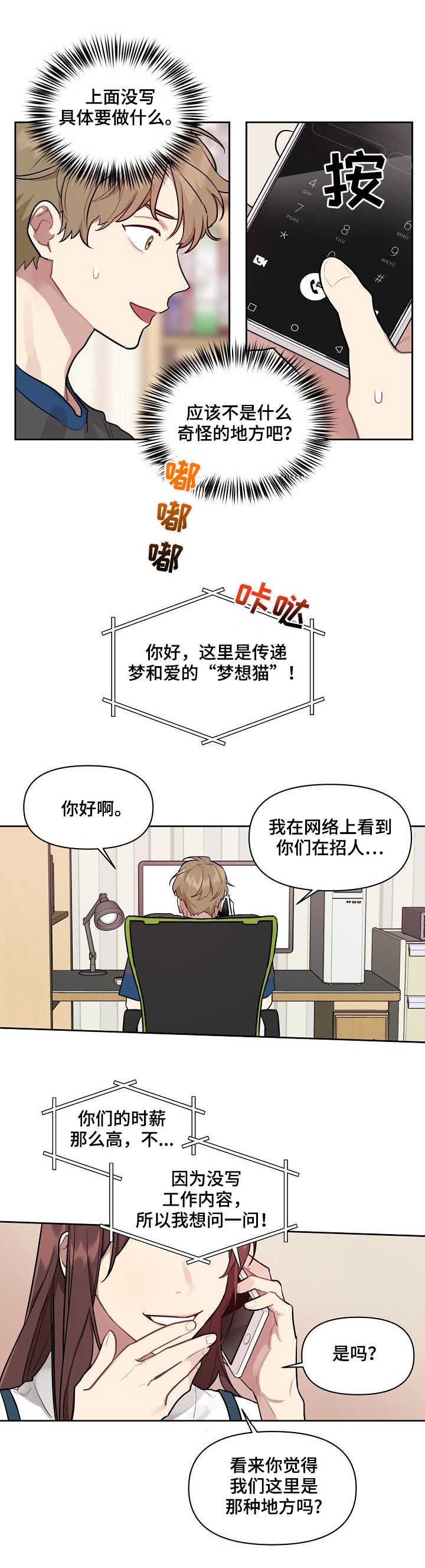 兼职生病了请假不批怎么办漫画,第1章：寻找兼职2图