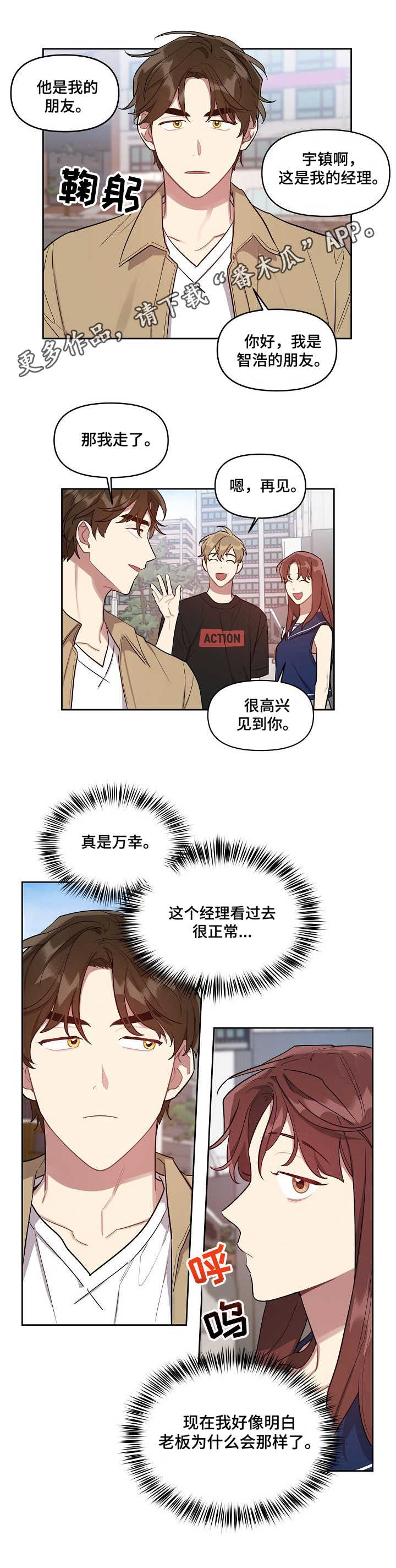 兼职生活配送漫画,第16章：喜好2图