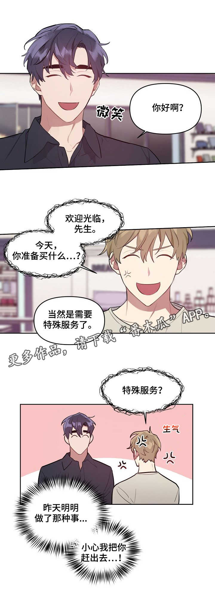 兼职生鲜分拣漫画,第9章：又来了2图