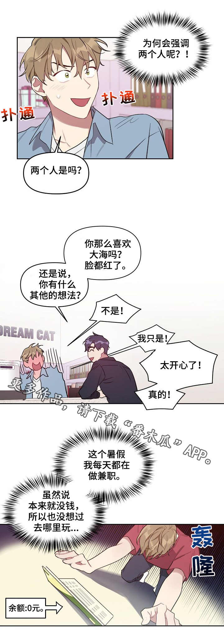 兼职生活配送漫画,第27章：遗憾2图