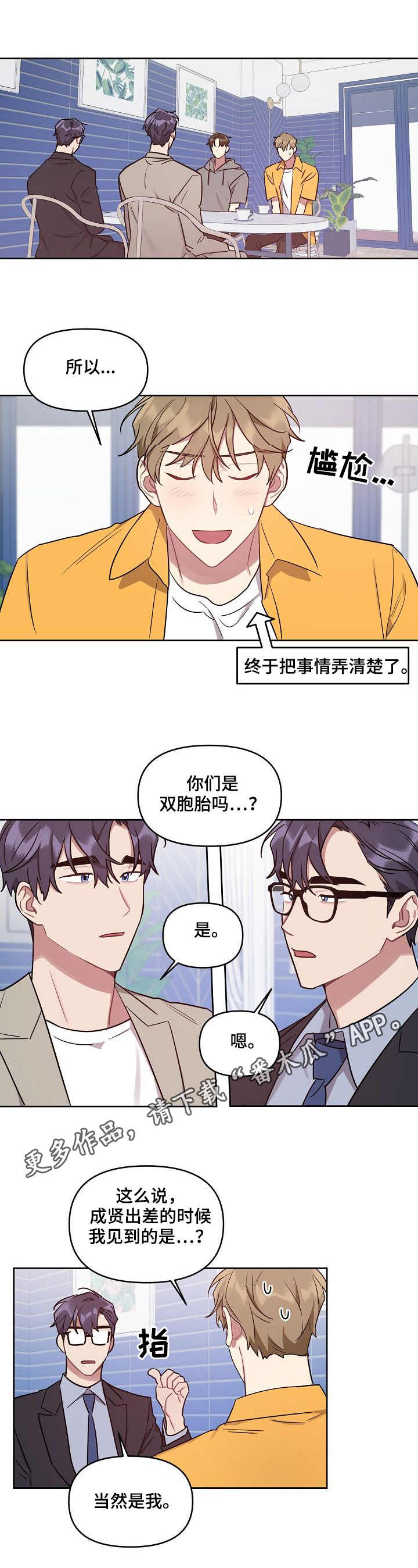 兼职生意创业项目漫画,第36章：误会解除1图