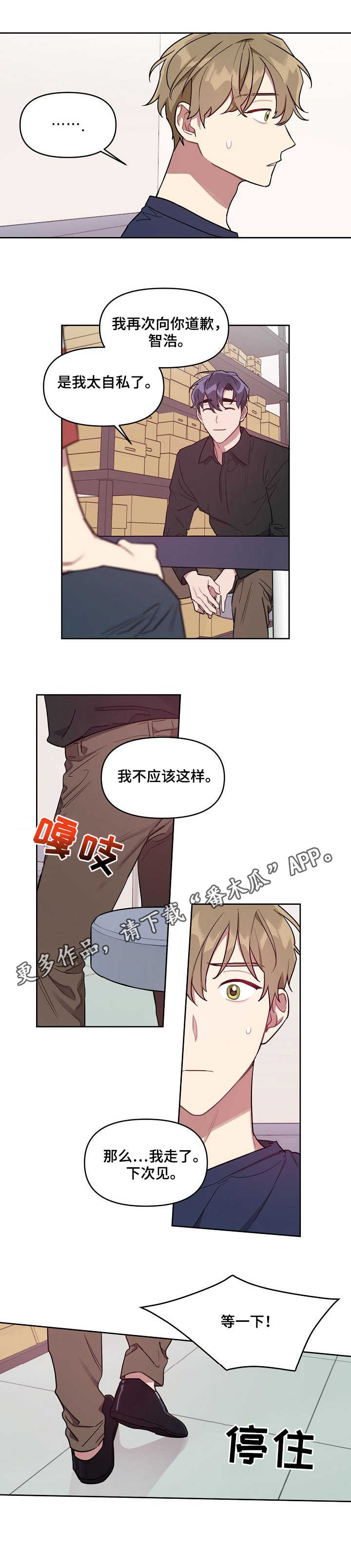 兼职生活的焦虑漫画,第21章：真相2图