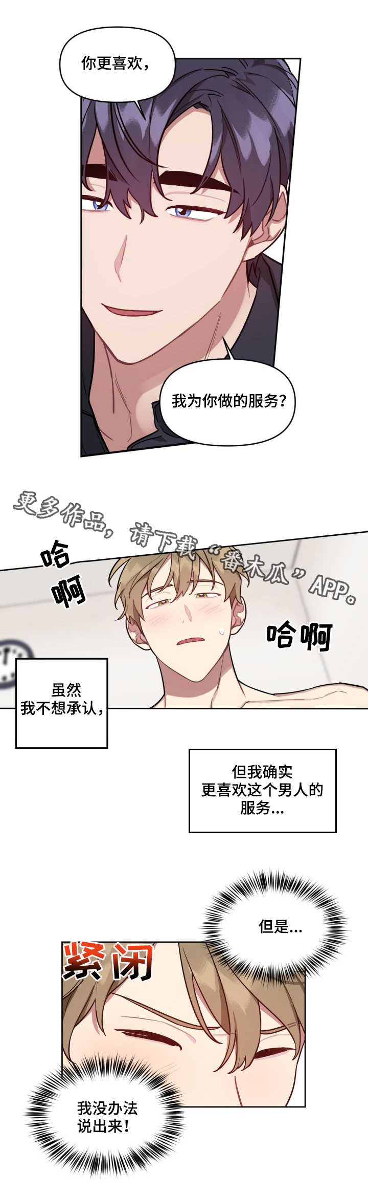 剑之圣女胎内已黑原图漫画,第11章：感受2图