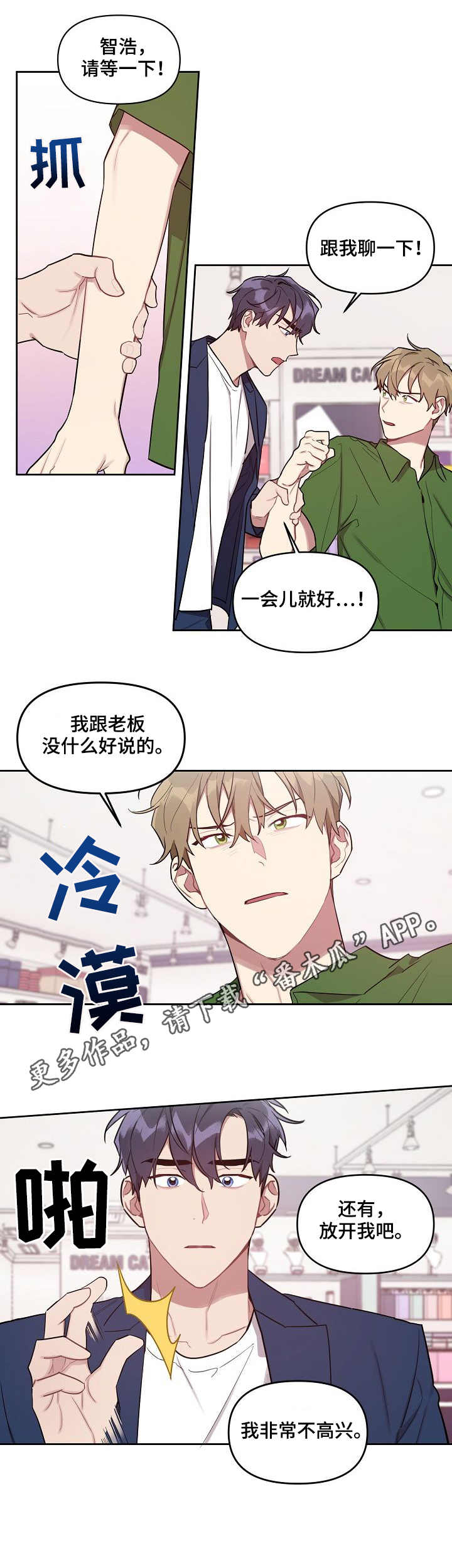 兼职生活配送员漫画,第32章：冷漠2图