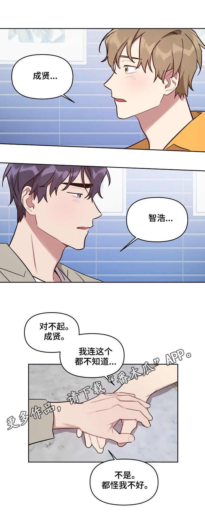 兼职生鲜分拣漫画,第36章：误会解除1图