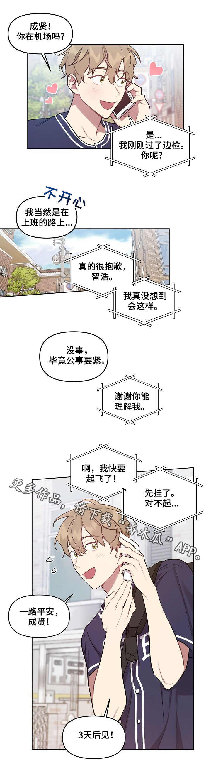 兼职生的味道漫画,第28章：煲电话粥1图