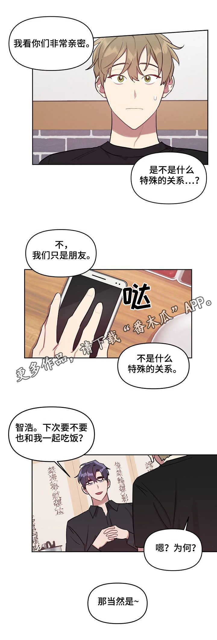 兼职生意创业项目漫画,第18章：心思2图