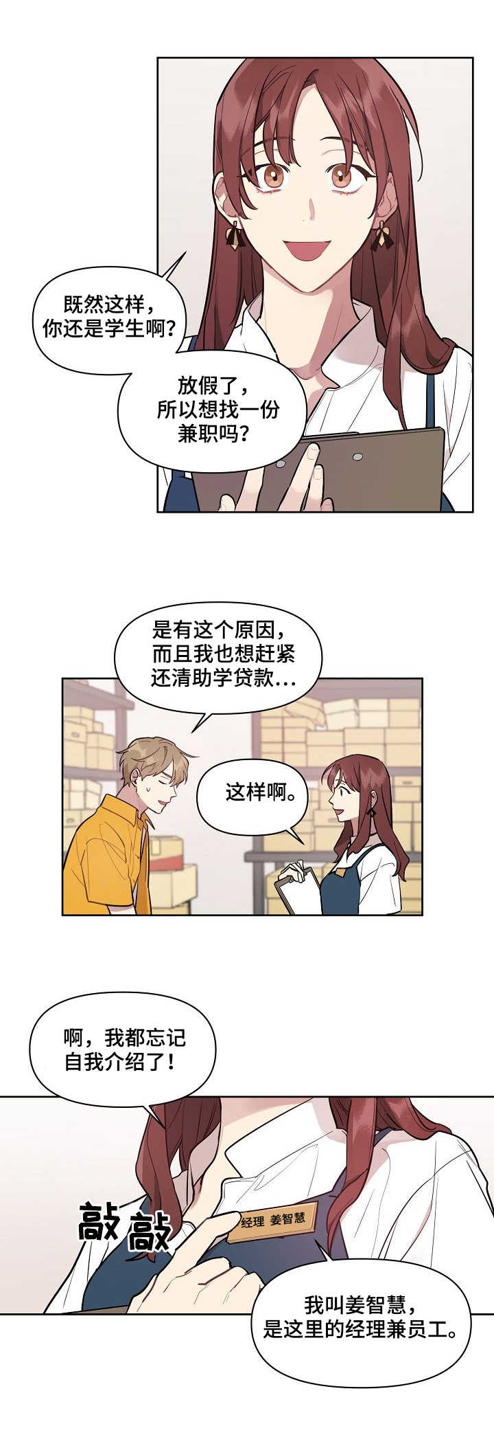 兼职生活百态漫画,第1章：寻找兼职1图