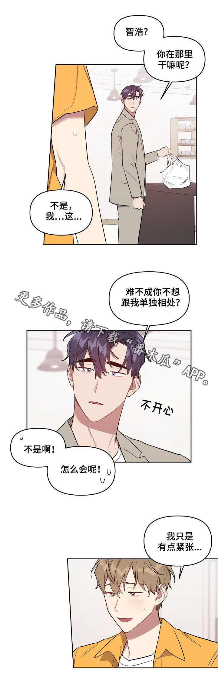 兼职生病漫画,第37章：先吃什么1图