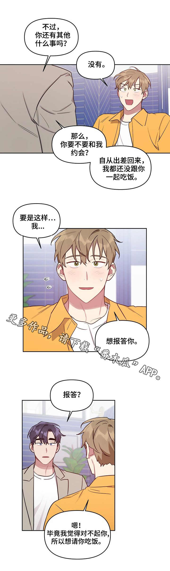 兼职生活的焦虑漫画,第36章：误会解除2图