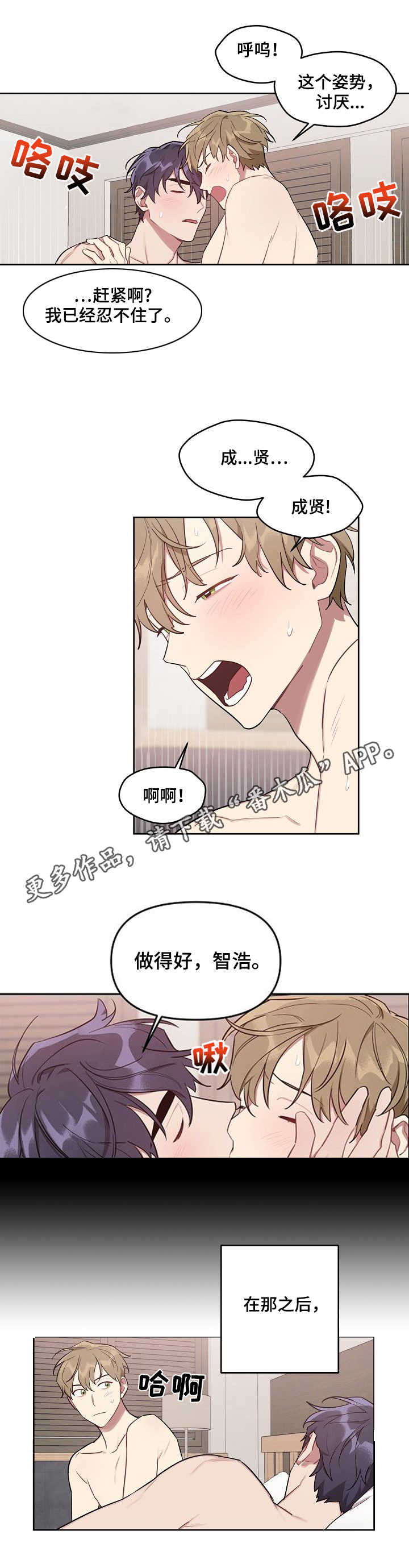 兼职生是什么漫画,第24章：交往2图