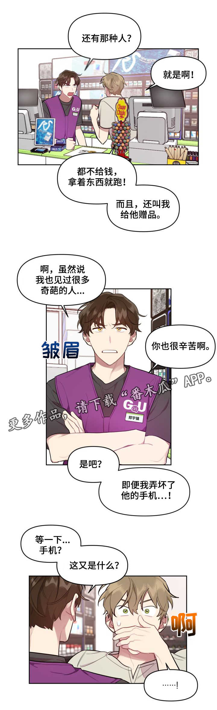 兼职生活百态漫画,第8章：试用1图