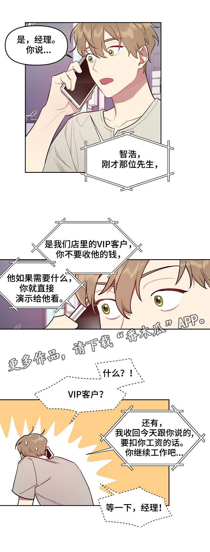 剪纸生肖蛇漫画,第10章：新产品1图