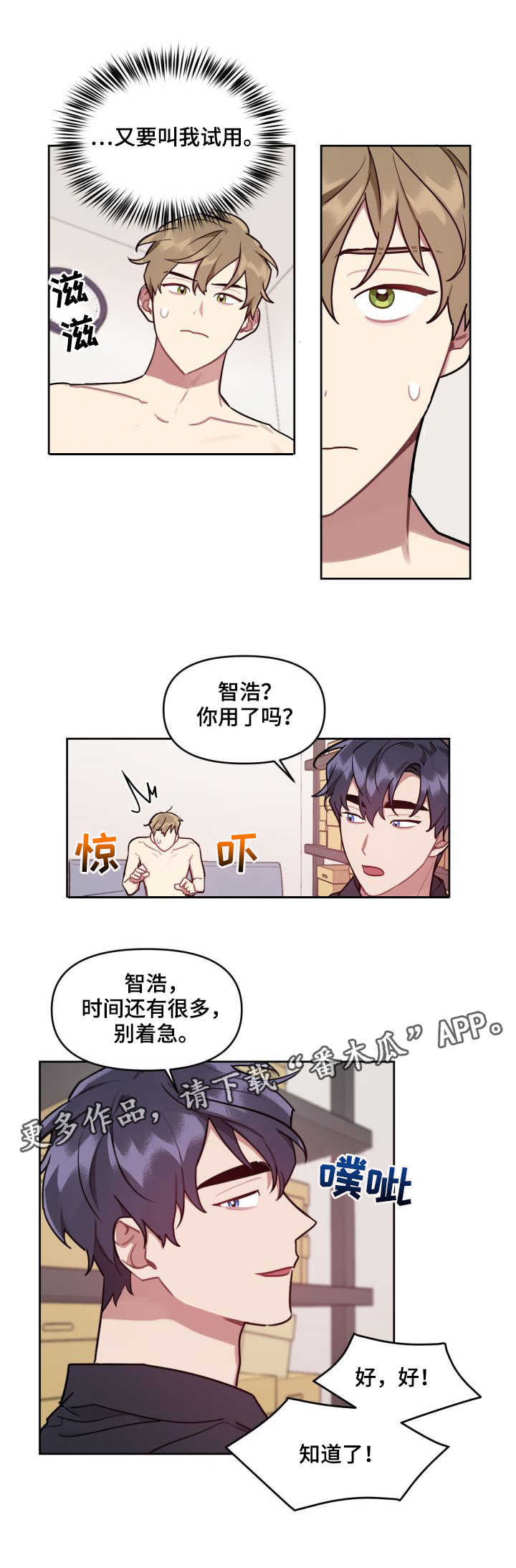 兼职生病辞职怎么和老板说漫画,第11章：感受1图