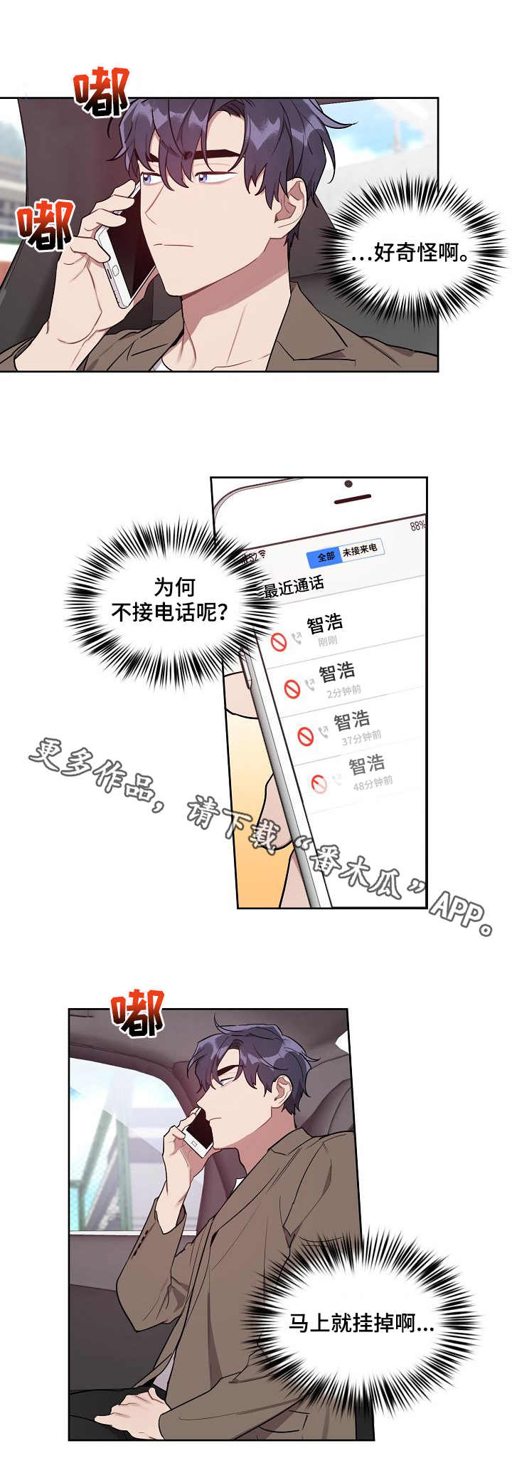 兼职生全集免费观看漫画,第30章：借酒消愁1图